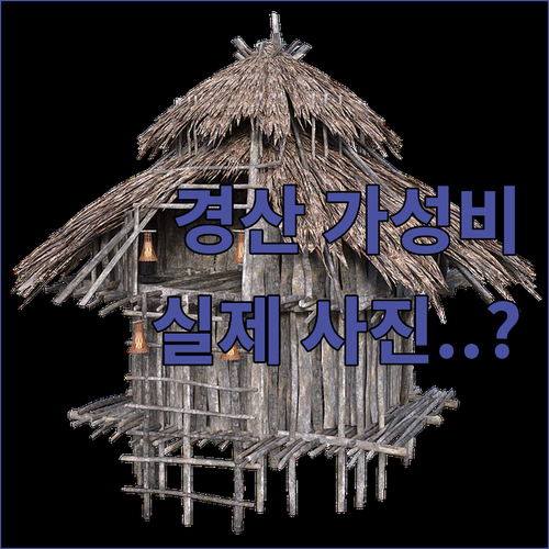 경산 호텔 모텔 정보와 실제 사진으로 보는 가성비 숙소 5곳 정리