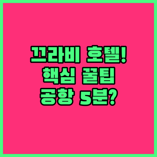 끄라비 호텔 추천 5곳 공항 접근성 시설 후기 한눈에 보기