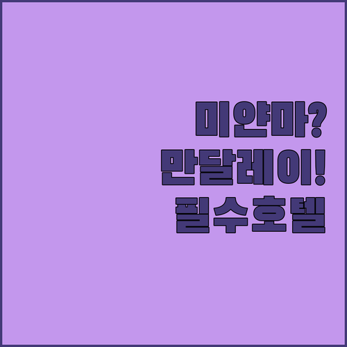 미얀마 만달레이 호텔 추천 TOP 5 가성비 프리미엄 비교 후기 분석