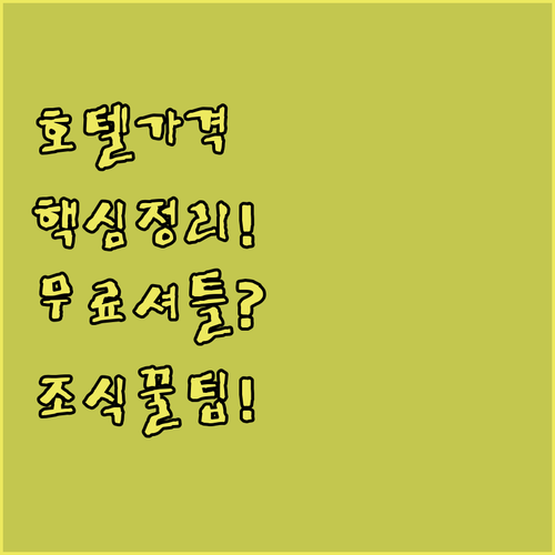 기타큐슈 공항 호텔 가격 후기 분석 무료 셔틀 조식 시설 알아보기