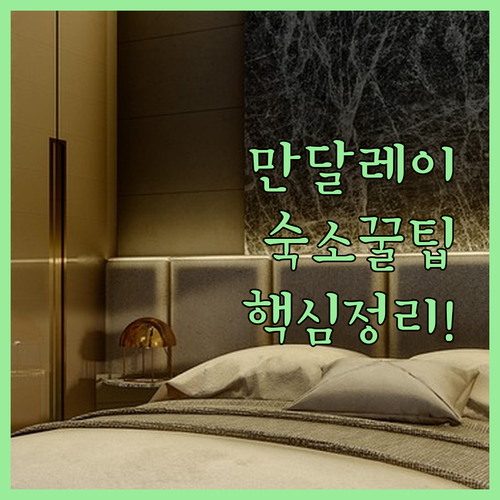 만달레이 여행 숙소 정리 가족 커플 배낭여행 호텔 후기 분석