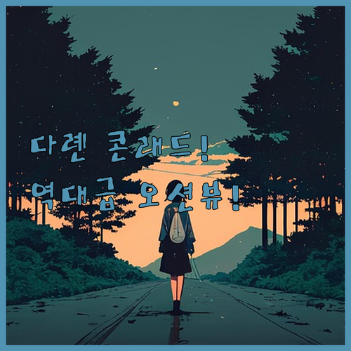 다롄 호텔 추천 동방수성 야경과 오션뷰 수영장 즐기기 좋은 콘래드 다롄