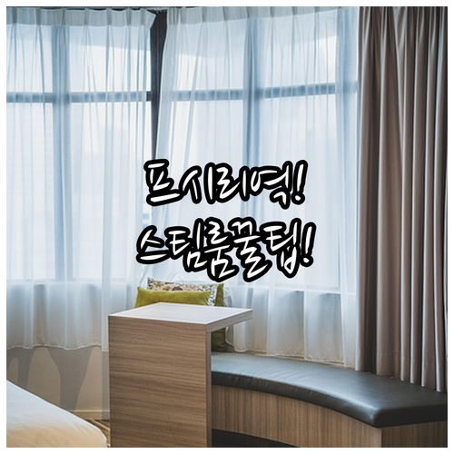 아테네 호텔 추천 프시리 역 인접 스팀룸 힐링부터 24시간 프런트까지