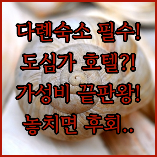 다롄 숙소 추천 위치 편한 도심가 호텔과 가성비 레지던스